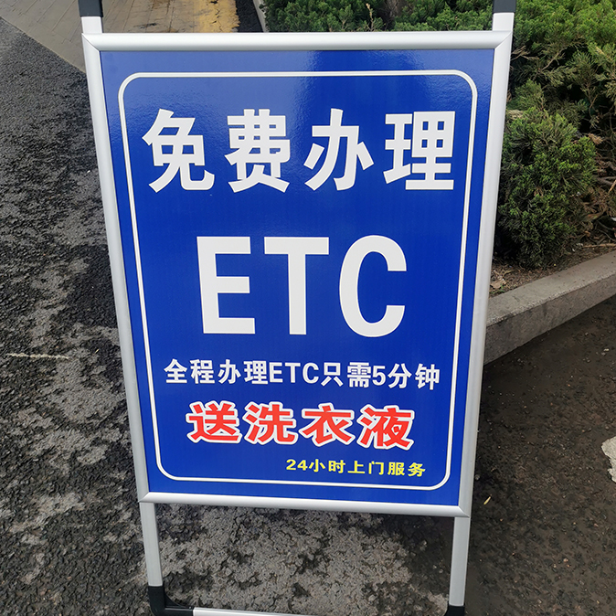 ETC办理