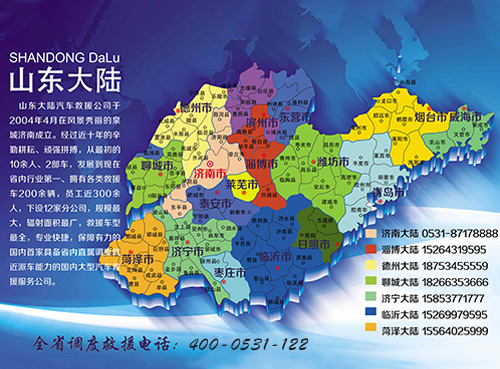 山东汽车救援