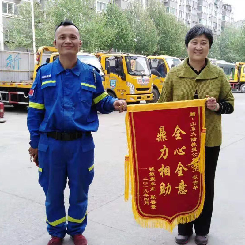 被救车主赠送锦旗
