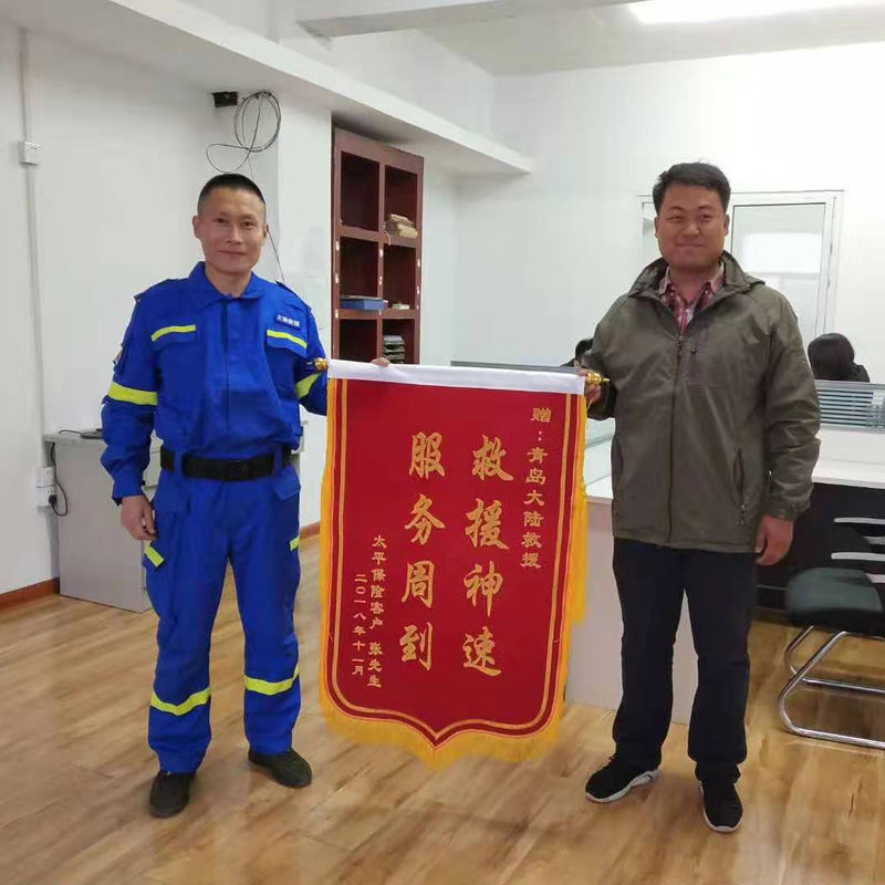 锦旗赠：青岛大陆救援