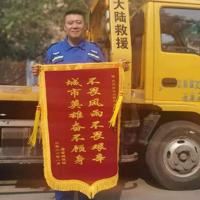 赠：天津大陆汽车救援