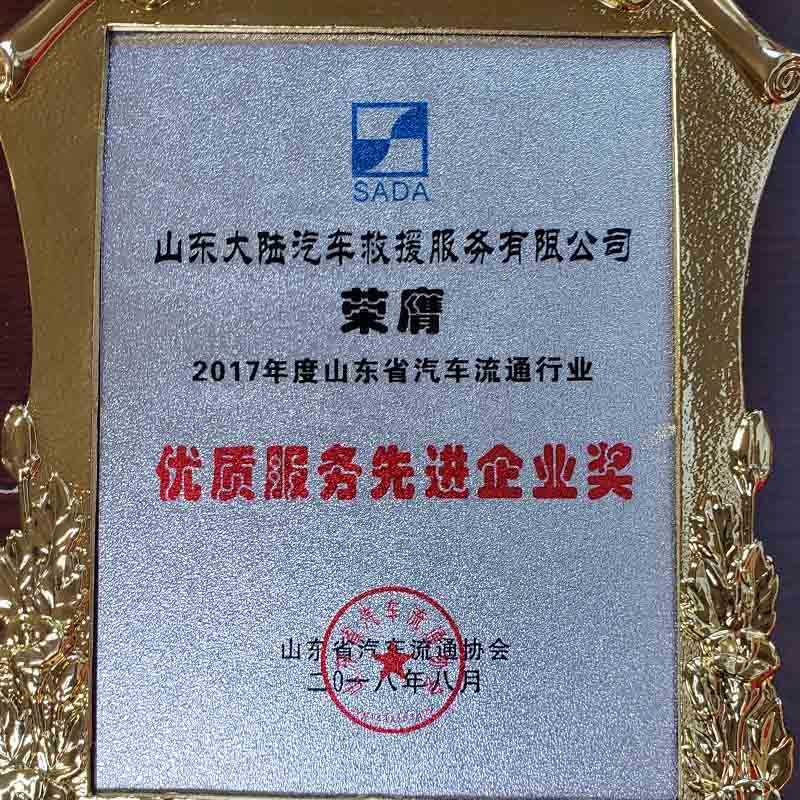 优秀服务现金企业奖