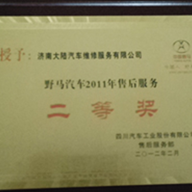 2011售后二等奖