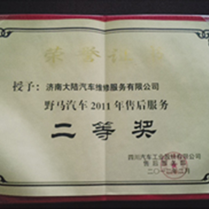 2011年荣获二等奖
