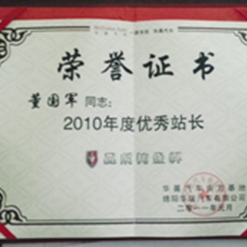 2010年荣誉证书