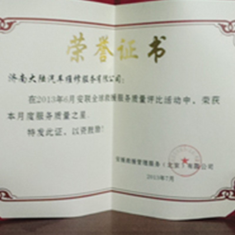 服务质量之星荣誉证书