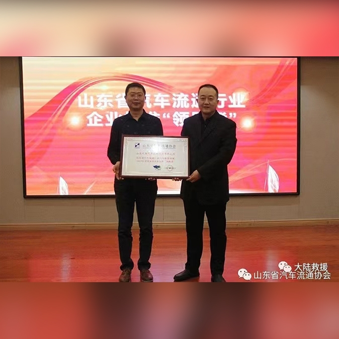 山东汽车交通协会