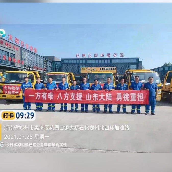 汽车救援团队
