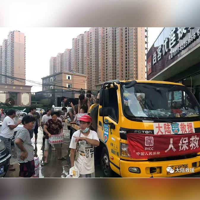 支援河南雨灾