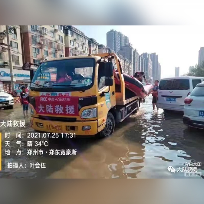 支援河南雨灾