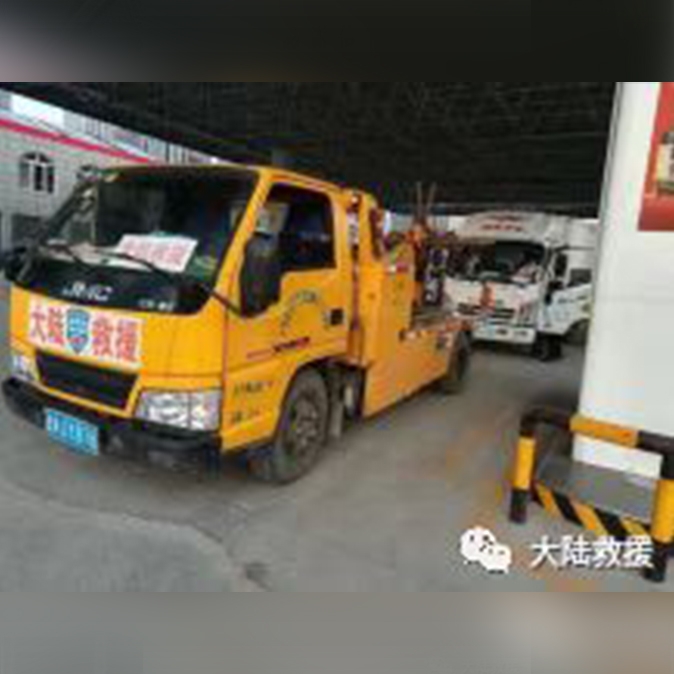 汽车救援