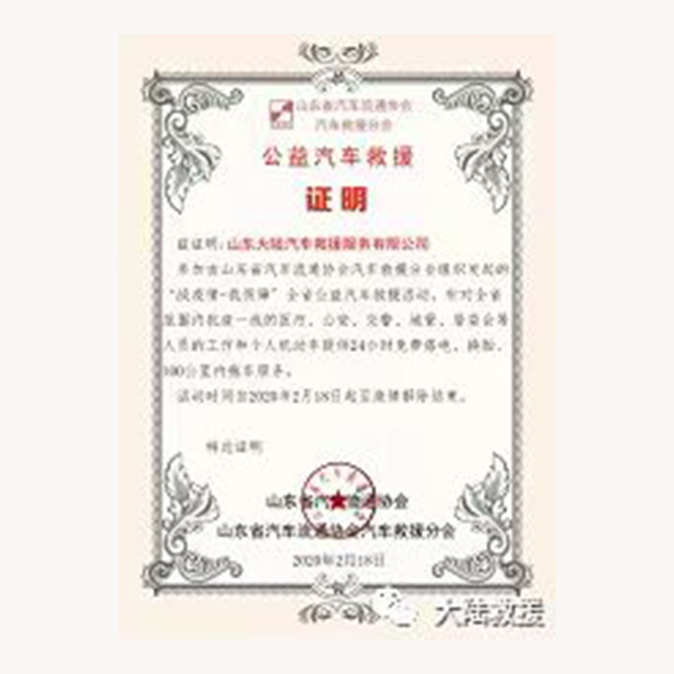 汽车救援