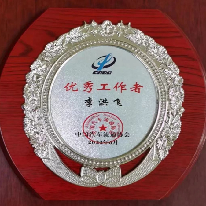 优秀工作者