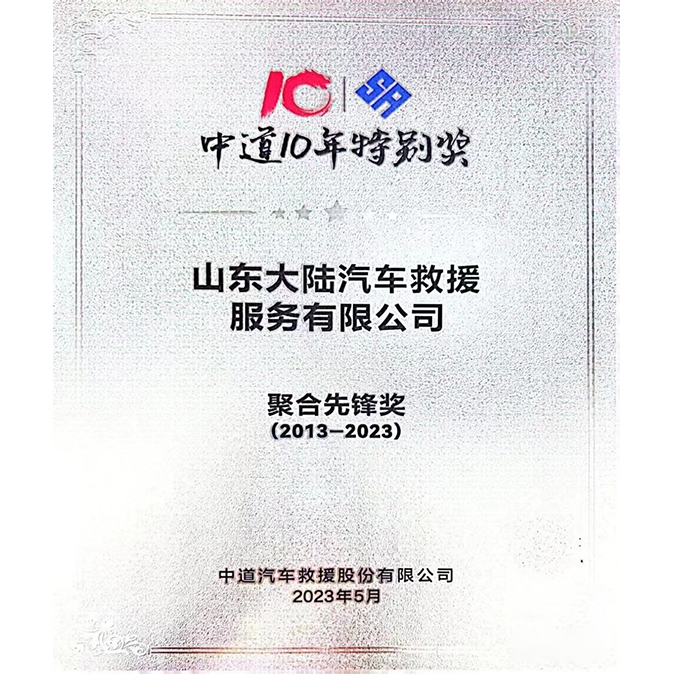聚合先锋奖