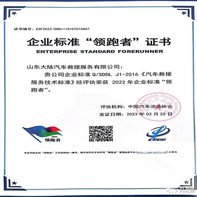 企业标准”领跑者“证书