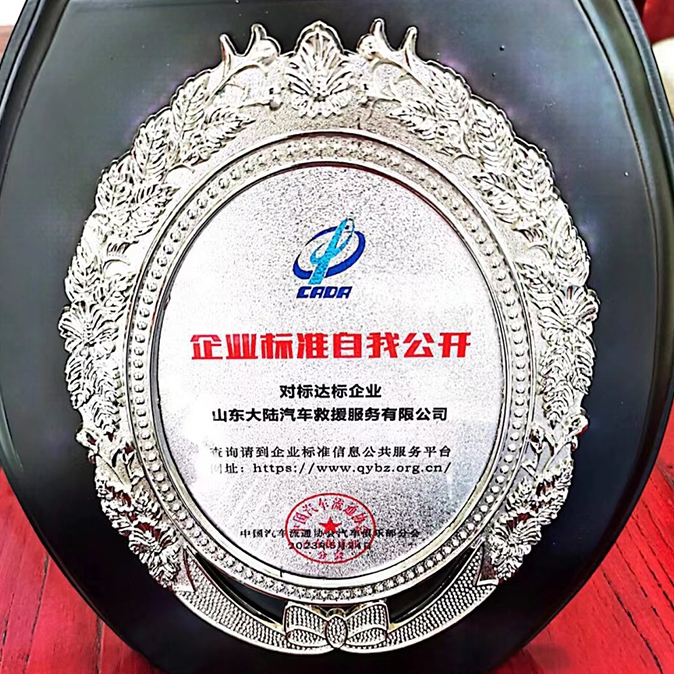 企业标准自我公开