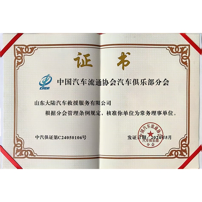 常务理事单位
