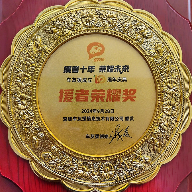援者荣誉奖