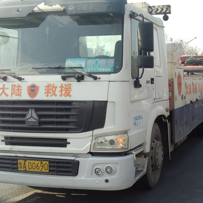 汽车道路救援