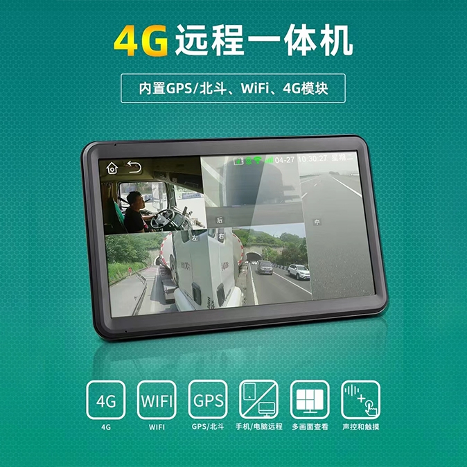 4G远程一体机