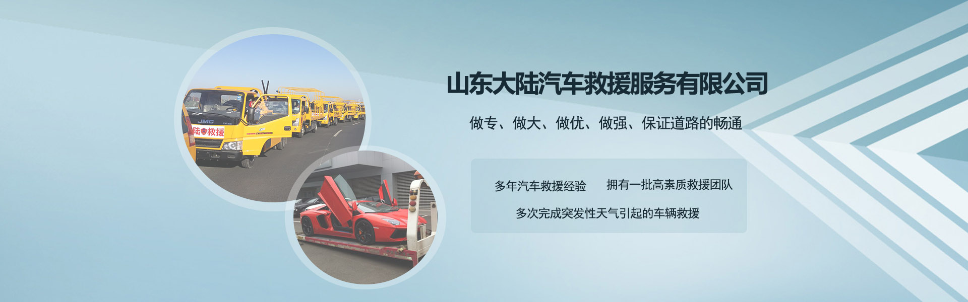 山东汽车救援