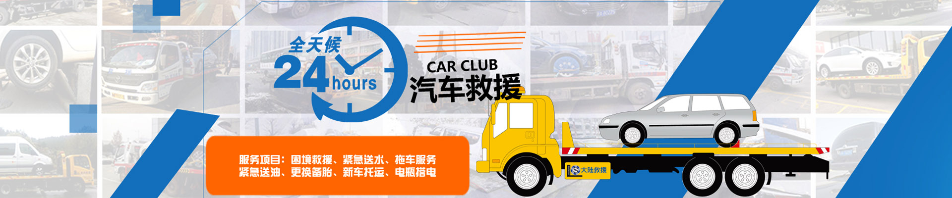 山东道路救援
