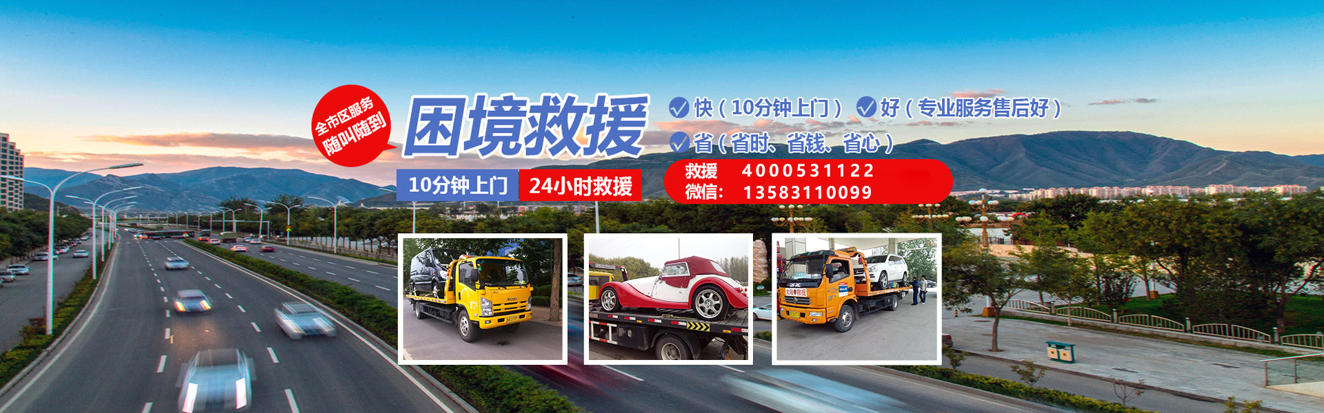 山东道路救援