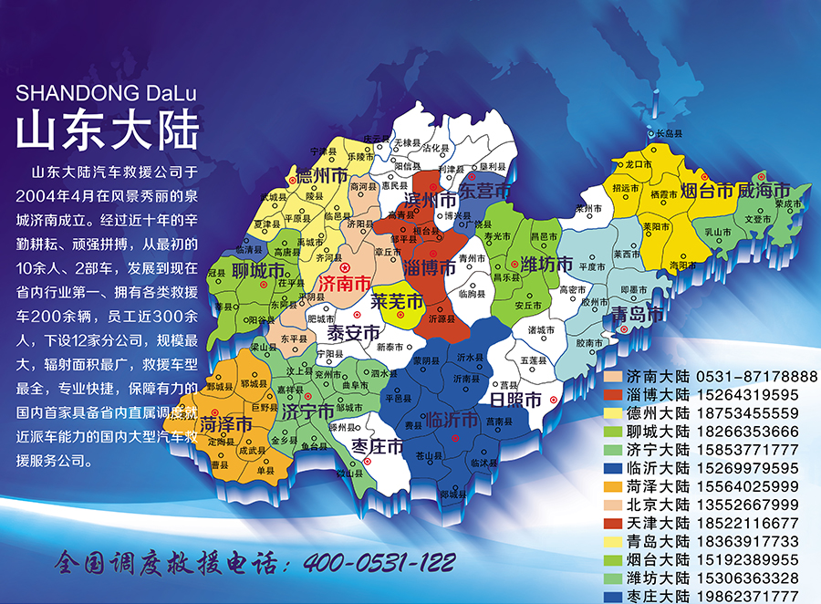 山东汽车救援