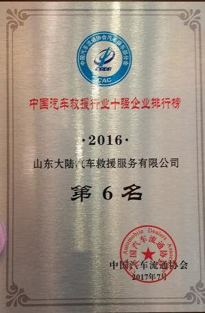 山东汽车救援