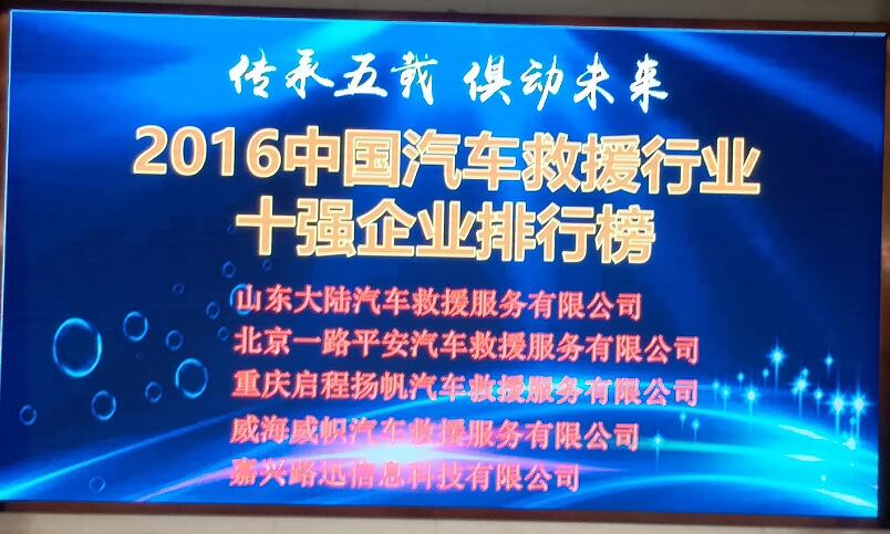山东汽车救援