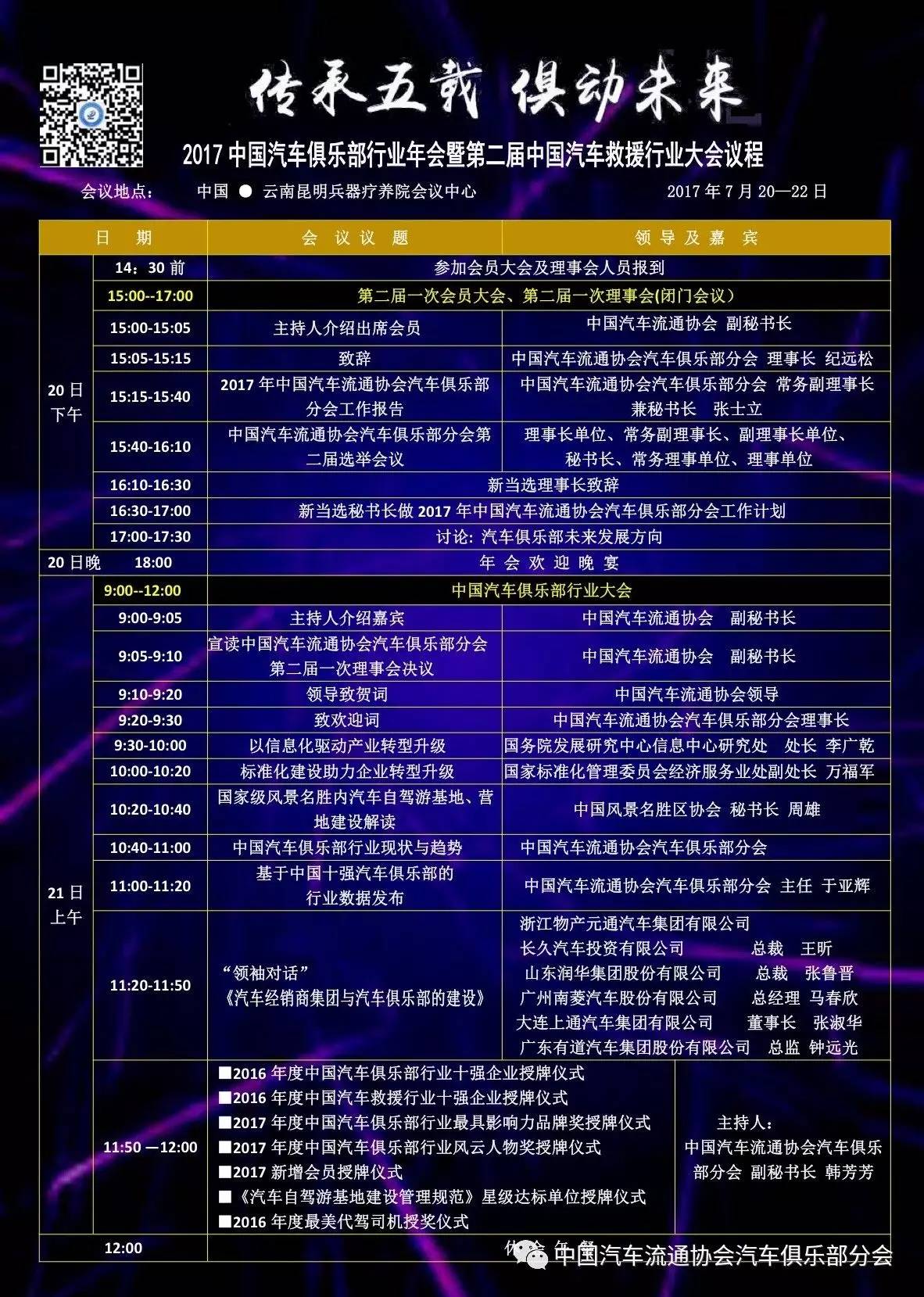 山东汽车救援