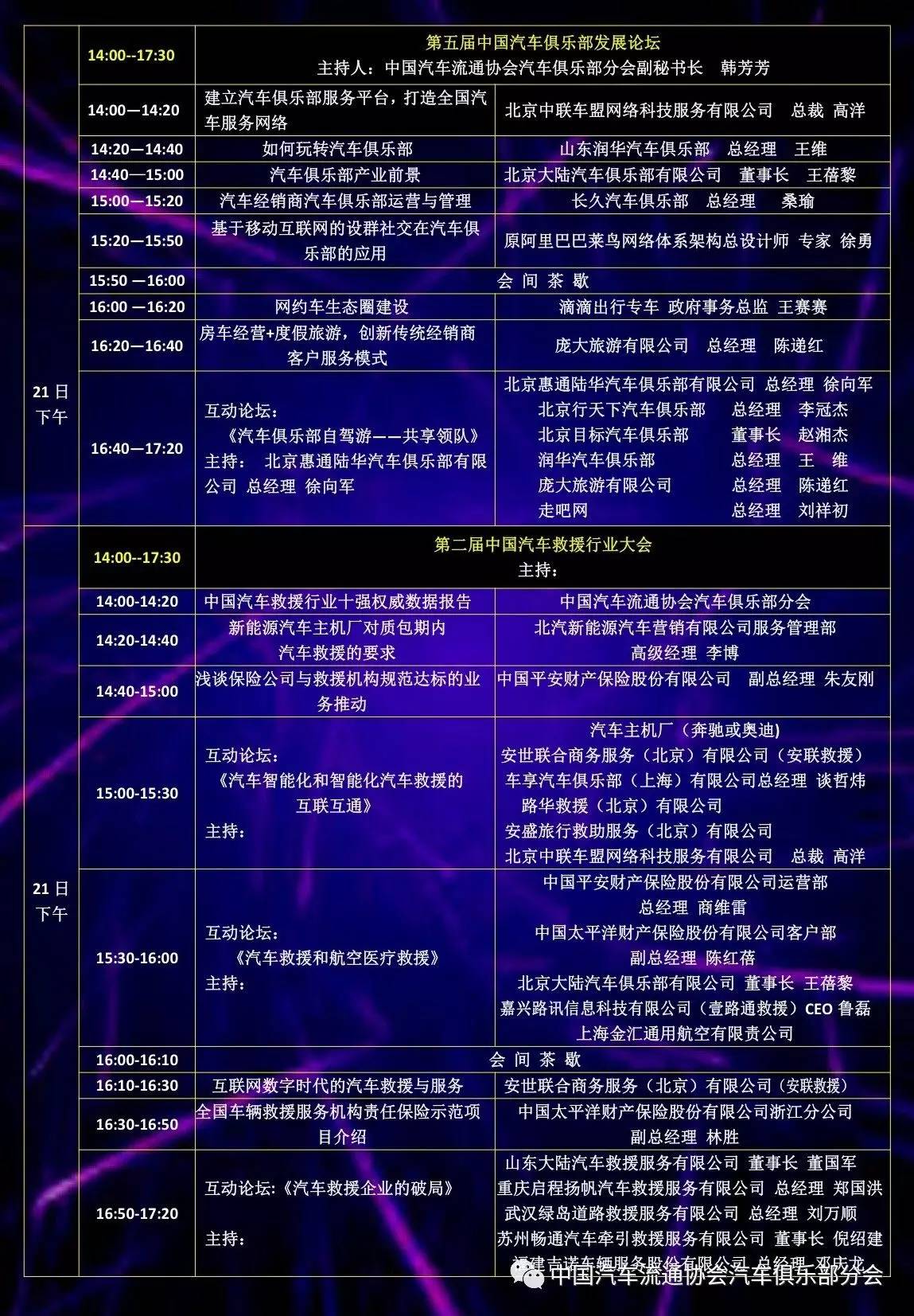山东汽车救援