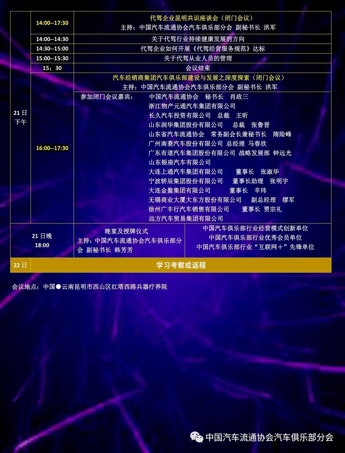 山东汽车救援