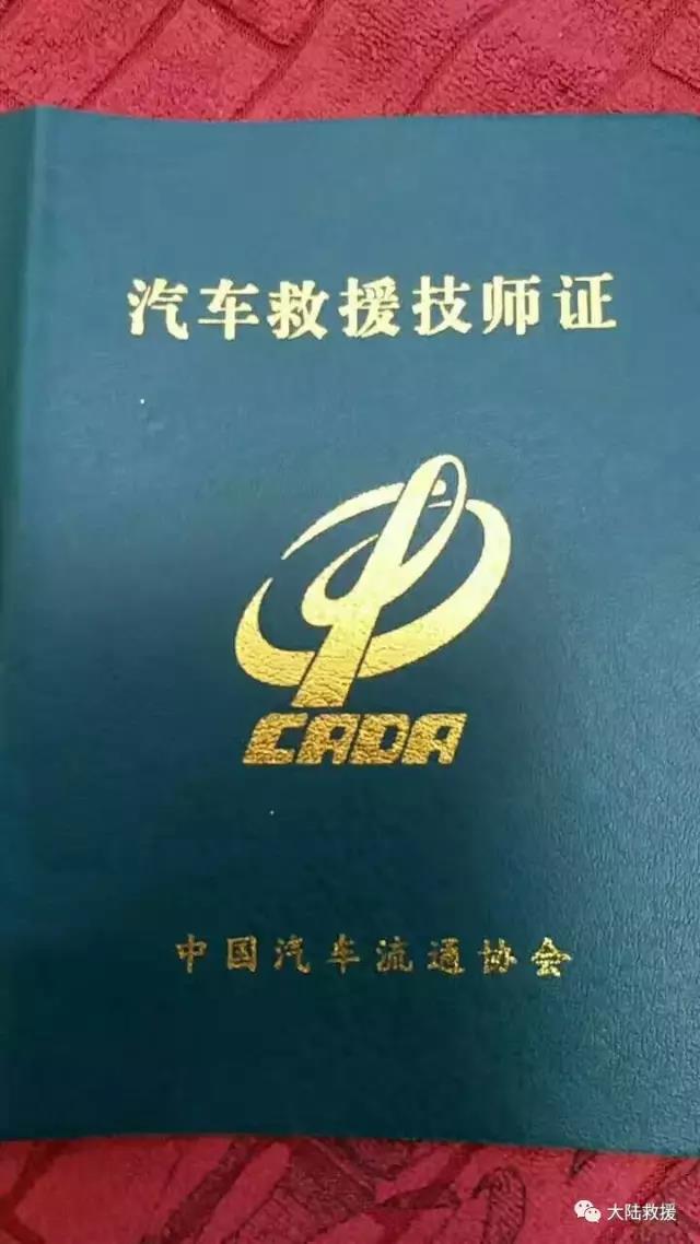 山东道路救援