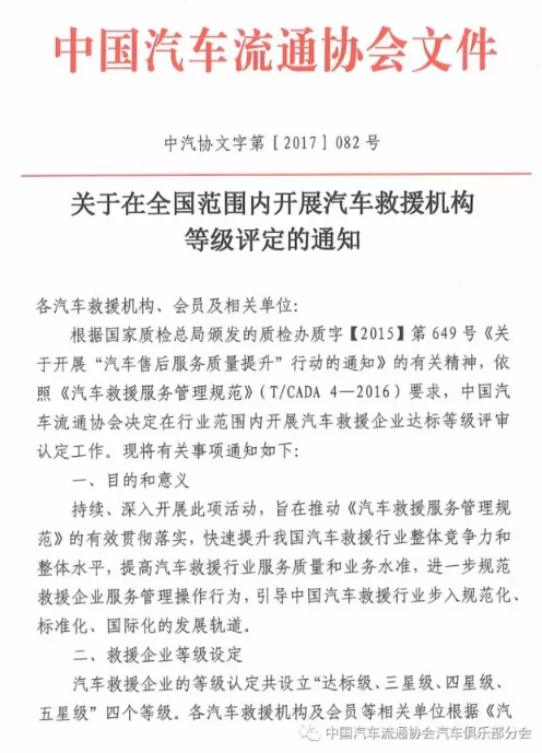 山东汽车救援