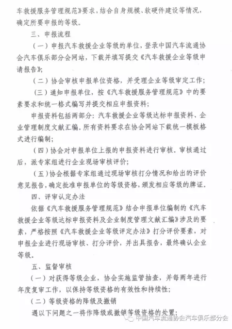 山东汽车救援