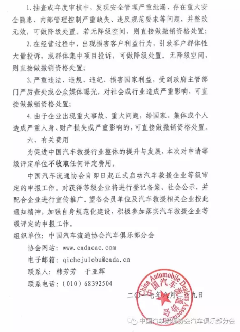 山东汽车救援