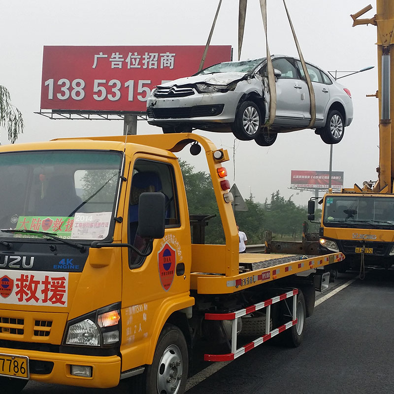 山东道路救援