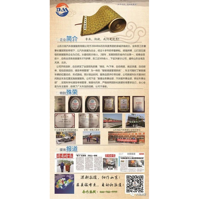山东道路救援