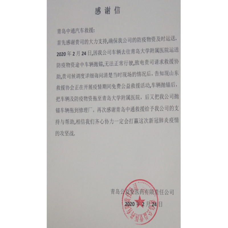 山东汽车救援