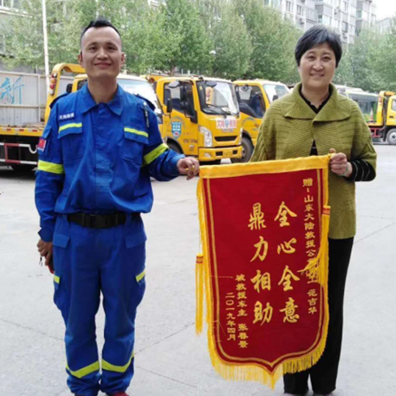 山东汽车救援