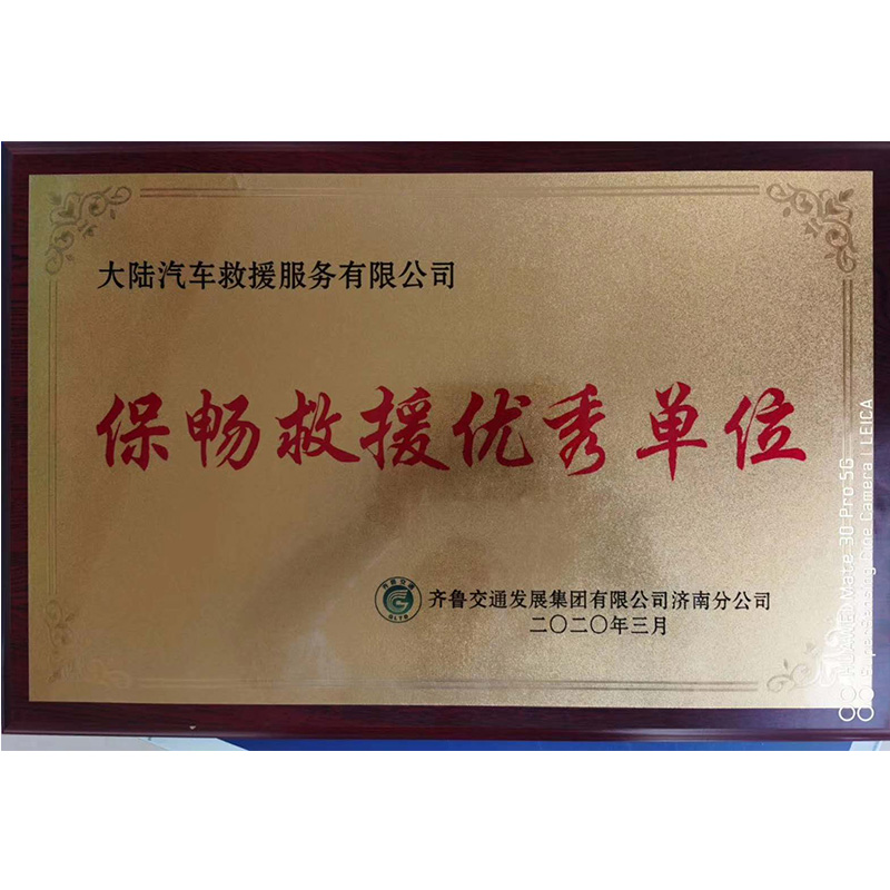 汽车救援