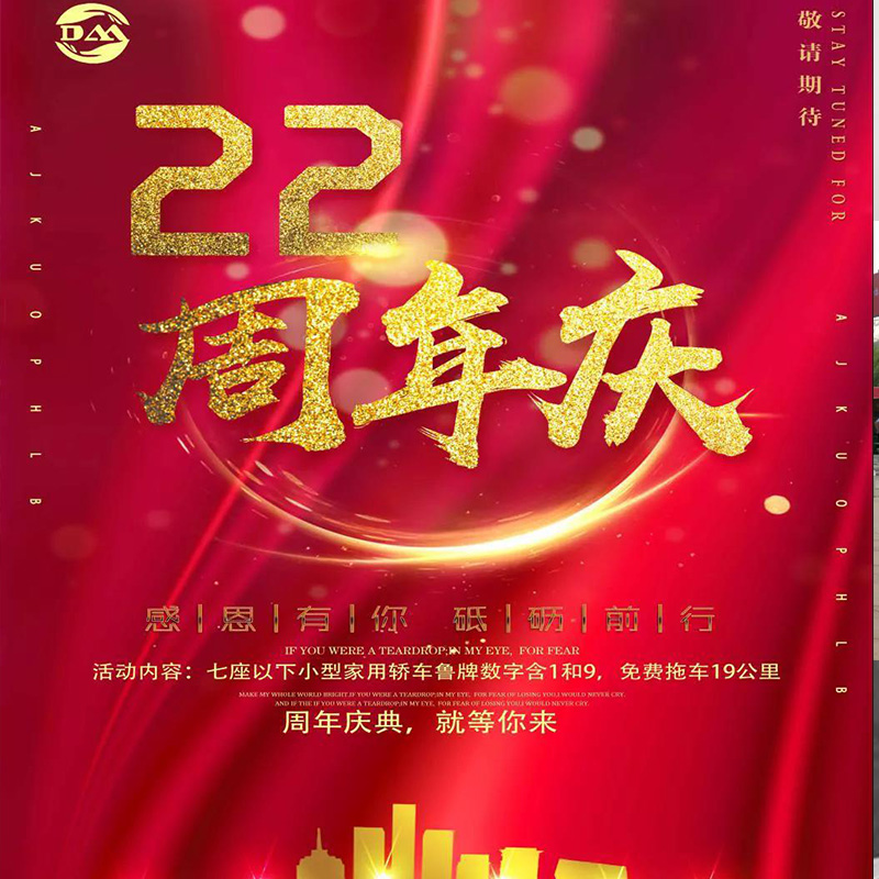 山东汽车救援