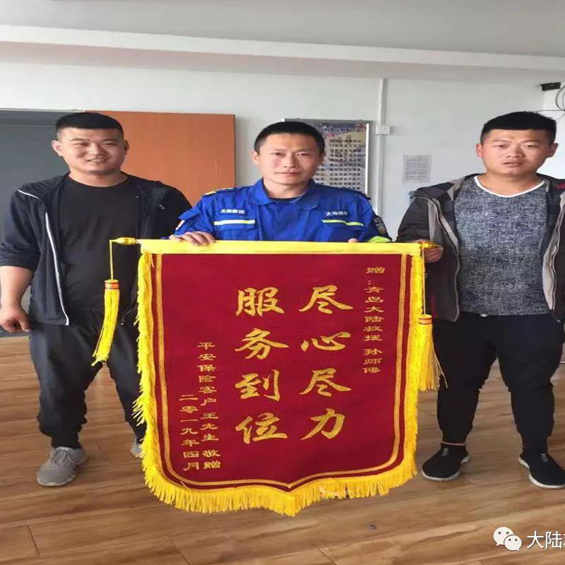 山东汽车救援