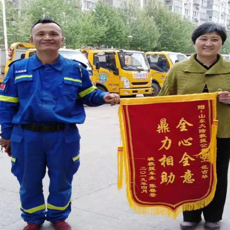 山东汽车救援