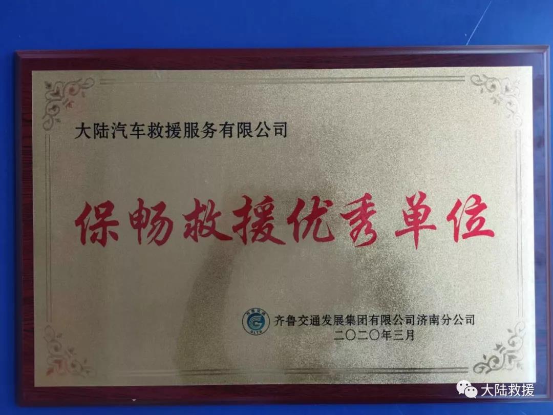 拖车救援