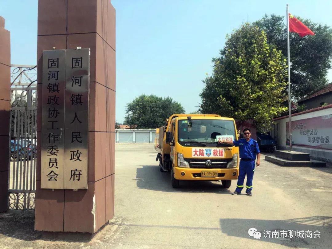 汽车救援