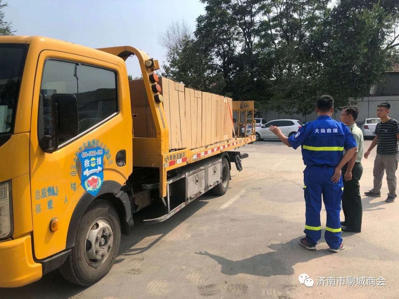 汽车救援