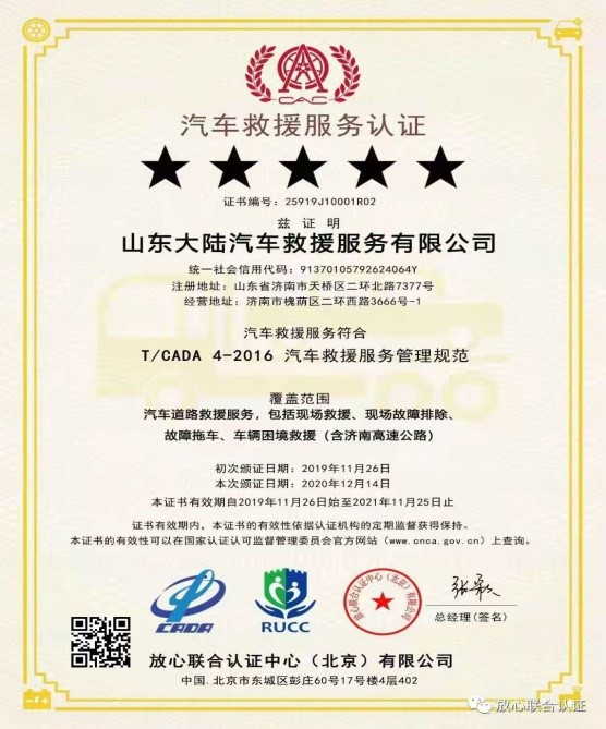 山东汽车救援