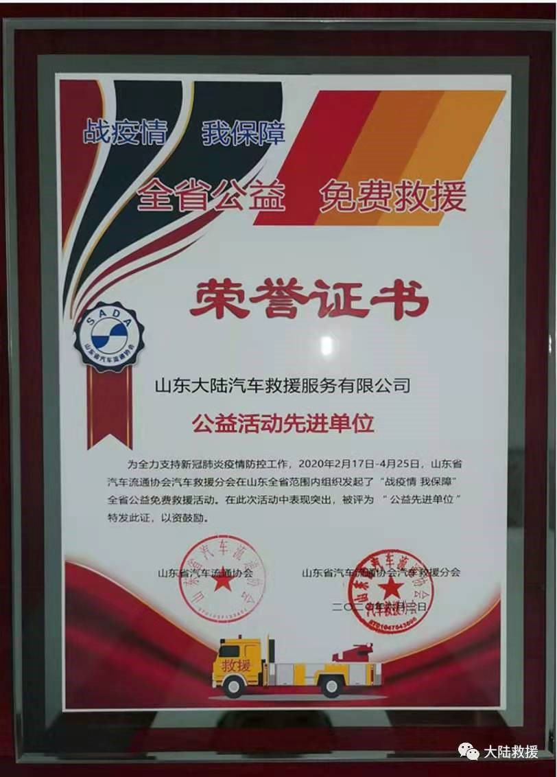 山东汽车救援